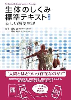 解剖生理生化学はりきゅう理論、テキスト Amazon.co.jp: はりきゅう理論 第3版 : 教科書検討小委員会(武田
